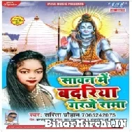 Sawan Me Badariya Garje Rama (Sarita Chauhan) 2022 Mp3 Song