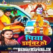 Piya Driver Ho (Omprakash Akela, Shilpi Raj) 2022 Mp3 Song