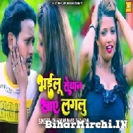 Bhailu Seyan Khaye Lagalu (Shani Kumar Shaniya, Neha Raj) 2022 Mp3 Song