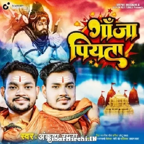 Ganja Piyata (Ankush Raja) 2022 Mp3 Song