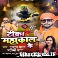 Tika Mahakal Ke (Tuntun Yadav, Anupama Yadav) 2022 Mp3 Song