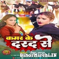 Kamar Ke Darad Se (Neha Raj) 2022 Mp3 Song