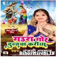 Gaura Gor Dulahwa Kariya (Anjali Bhardwaj) 2022 Mp3 Song