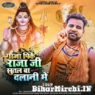 Ganja Pike Raja Ji Sutal Ba Dalani Me (Chandan Chanchal) 2022 Bolbum Mp3 Song