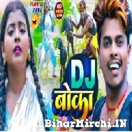 DJ Boka (Omprakash Akela, Antra Singh Priyanka) 2022 Mp3 Song