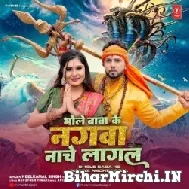 Bhole Baba Ke Nagwa Nache Lagal (Neelkamal Singh) 2022 Mp3 Song