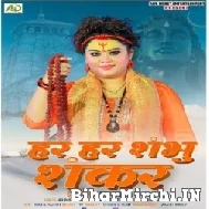 Har Har Shambhu Shankar (Anu Dubey) 2022 Mp3 Song