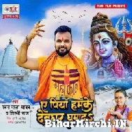 Ae Piya Hamke Devghar Ghumada (Pawan Raja Yadav, Shilpi Raj) 2022 Mp3 Song