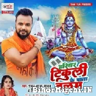 Hariyar Tikuli Ke Pata Balam (Pawan Raja Yadav, Shilpi Raj) 2022 Mp3 Song