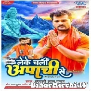 Leke Chali Apachi Se (Khesari Lal Yadav) 2022 Mp3 Song