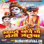 Piyale Khojai Chhau Ganga Jalwa (Bansidhar Chaudhary) 2022 Mp3 Song