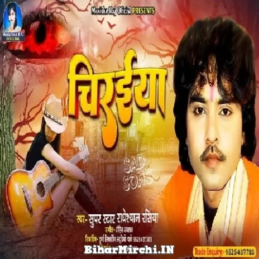 Chiraiya (Radheshyam Rasiya) 2022 Mp3 Song