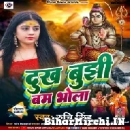 Dukh Bujhi Bam Bhola (Ruchi Singh) 2022 Mp3 Song