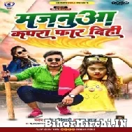 Majanua Kapra Far Dihi (Chhotu Chingari, Neha Raj) 2022 Mp3 Song