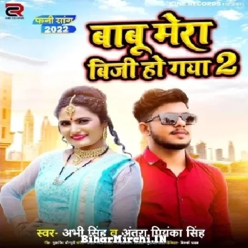 Babu Mera Busy Ho Gaya 2 (Antra Singh Priyanka, Abhi Singh) 2022 Mp3 Song