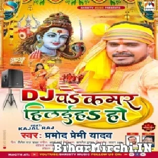 Ae Ho Kanwariya Banhi Pagariya DJ Pa Kamar Hilaiha Ho