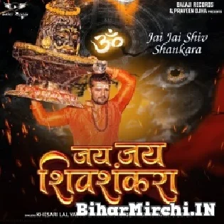 Jata Me Ganga Samaye Bhasm Bhabhuti Ramaye Jai Jai Shiv Shankara