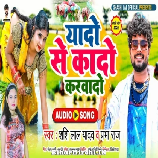 Yado Se Kado Karwa Do (Shashi Lal Yadav, Prabha Raj) 2022 Mp3 Song