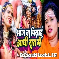 Bhang Na Pisai Aadhi Rat Me (Punita Priya) 2022 Mp3 Song