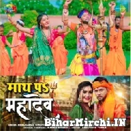 Math Pa Mahadev (Neelkamal Singh) 2022 Mp3 Song