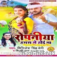Ropaniya Hamra Se Hoi Na (Mithilesh Singh Premi, Shilpi Raj) 2022 Mp3 Song