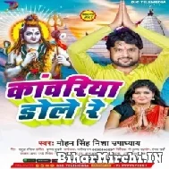 Kanwariya Dole Re (Mohan Singh, Nisha Upadhyay) 2022 Mp3 Song