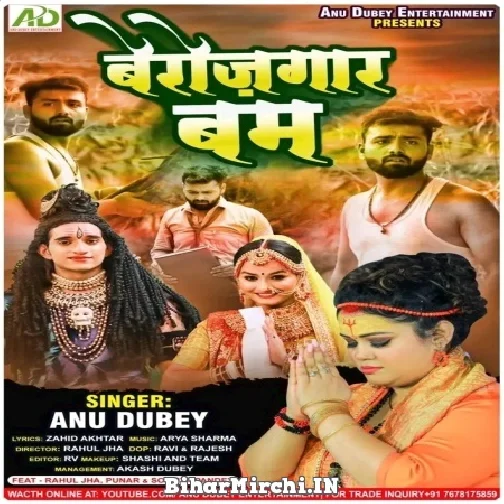 Berojgar Bam (Anu Dubey) 2022 Mp3 Song