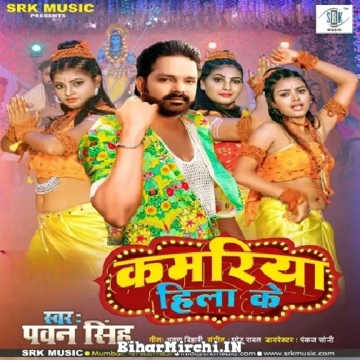 Kamariya Hila Ke (Pawan Singh) 2022 Mp3 Song