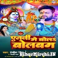 Anergy Me Bola Bolbum (Ranjeet Singh, Shilpi Raj) 2022 Mp3 Song