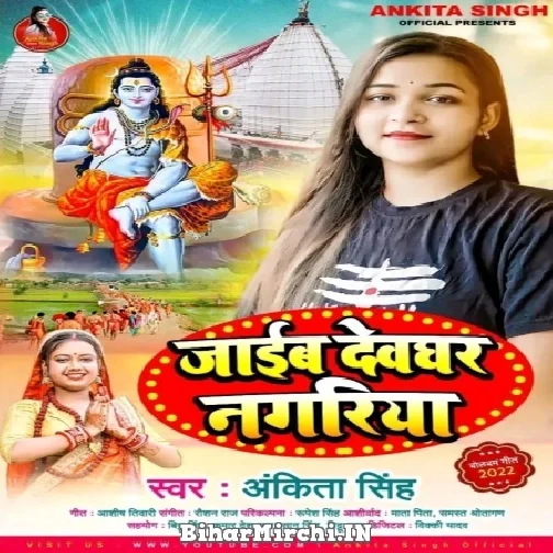 Jaib Devghar Nagariya (Ankita Singh) 2022 Mp3 Song