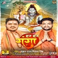 Shardha Puri Saali Shiv Ke Arji Lagala Har Ganga Ji Me Nahala