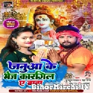 Janua Ke Bheja Kargil Ae Baba (Tuntun Yadav, Neha Raj) 2022 Mp3 Song