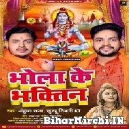 Bhola Ke Bhaktin (Ankush Raja) 2022 Mp3 Song