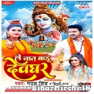 Le Jaat Badu Devghar (Pawan Singh,Shilpi Raj) Dj Song