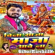 Bina Ganja Maja Aawe Na (Vishwajeet Vishu, Karishma Pandey) 2022 Mp3 Song
