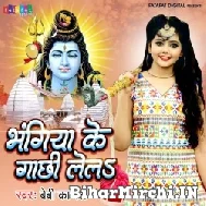 Bhangiye Ke Gachhi Lela (Beby Kajal) 2022 Mp3 Song