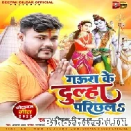 Gaura Ke Dulha Parichhla (Deepak Dildar) 2022 Mp3 Song