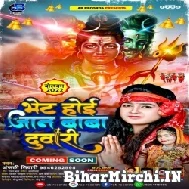 Bhet Hoi Jaan Baba Duwari (Anjali Tiwari) 2022 Mp3 Song