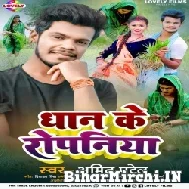 Dhan Ke Ropaniya (Amit Patel) 2022 Mp3 Song