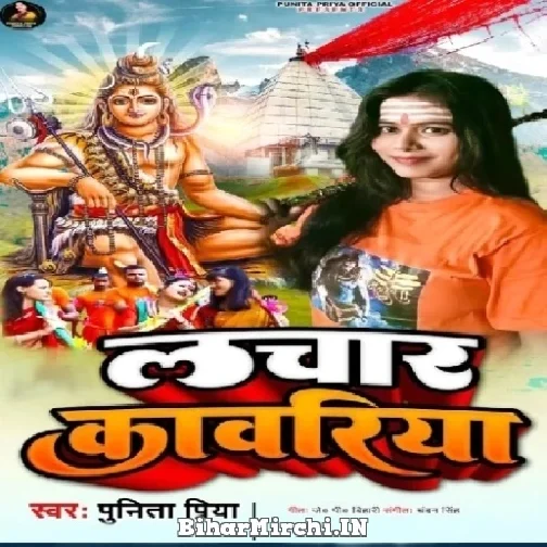 Lachar Kanwariya (Punita Priya) 2022 Mp3 Song