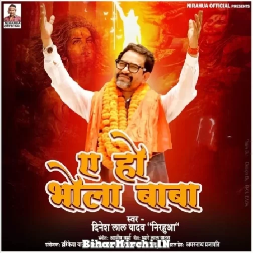 Ae Ho Bhola Baba (Dinesh Lal Yadav Nirahua) 2022 Mp3 Song