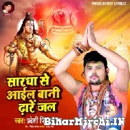 Shardha Se Aail Bani Dhare Jal (Pradeshi Piya Yadav) 2022 Mp3 Song