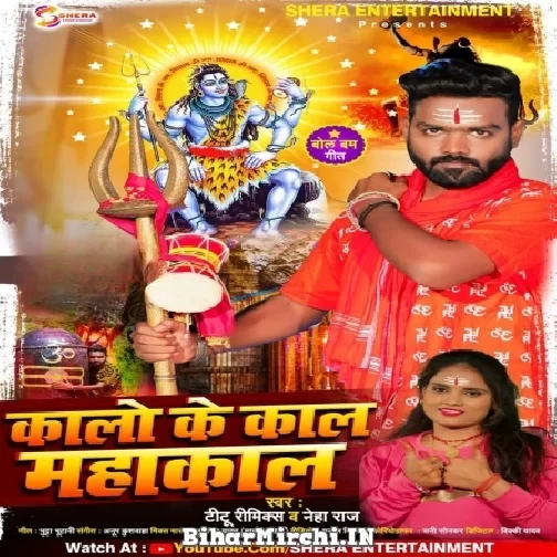 Kalo Ke Kal Mahakal (Neha Raj ,Titu Remix) Mp3 Song 