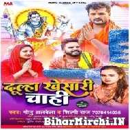 Dulha Khesari Chahi (Monu Albela, Shilpi Raj) 2022 Mp3 Song