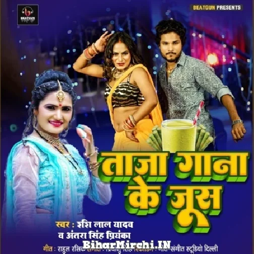 Taza Ganna Ke Juice (Shashi Lal Yadav, Antra Singh Priyanka) 2022 Mp3 Song
