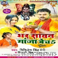 Bhar Sawan Ganja Becha (Mithilesh Singh Premi , Shivani Singh)