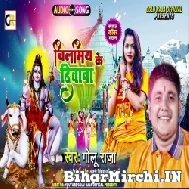 Chilamiye Ke Deewana (Golu Raja) 2022 Mp3 Song