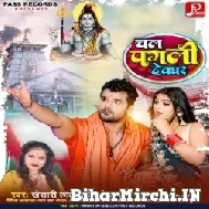 Chal Pagali Devghar (Khesari Lal Yadav, Neha Raj) 2022 Mp3 Song