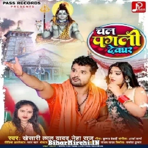 Chal Pagali Devghar (Khesari Lal Yadav, Neha Raj) 2022 Mp3 Song