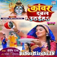 Kanwar Double Uthaiha (Priti Rai) 2022 Mp3 Song
